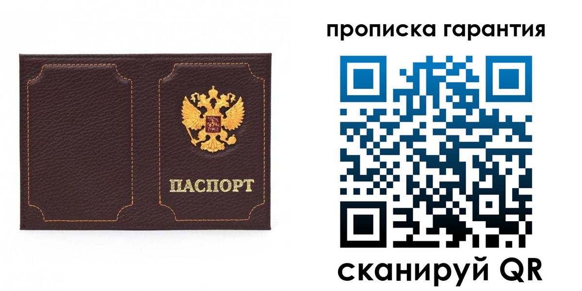 прописка для работы в Советском