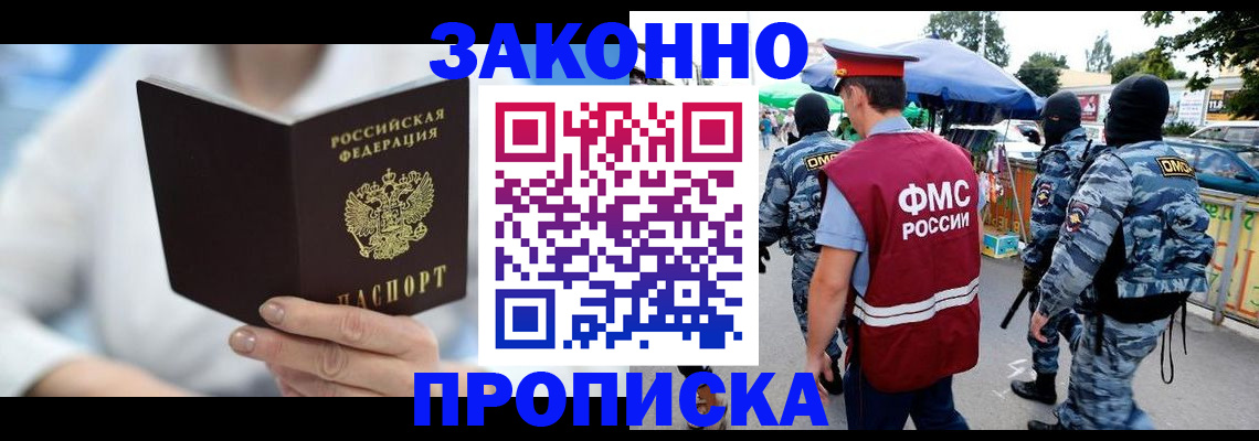 временная регистрация законно в Советском