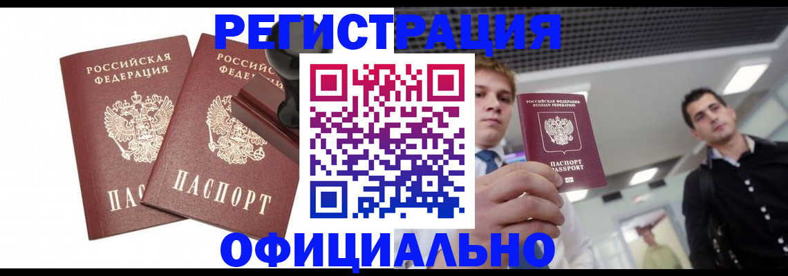 временная регистрация в квартире в Советском