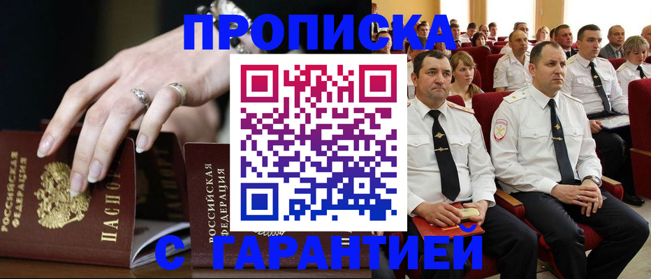 временная регистрация купить в Советском