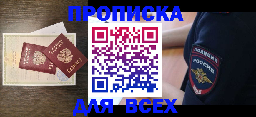 временная регистрация поиск в Советском