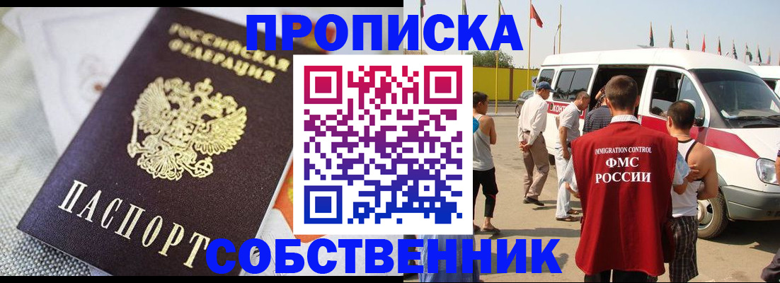 прописка иностранных граждан в Советском